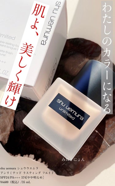 アンリミテッド ラスティング フルイド/shu uemura/リキッドファンデーションを使ったクチコミ（1枚目）