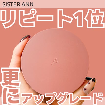 ピンクエッセンスカバーパクト/SISTER ANN/クッションファンデーションを使ったクチコミ(1枚目)