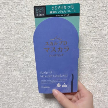 🤍スカルプDマスカラ　ロングロング

✓【ひと塗りで主役級まつ毛】　
これ一本でなりたいまつ毛を叶える！
艶仕上がり×夜までキープ

✓ウォータープルーフなのに、簡単お湯落ち

✓速乾フィルムタイプでパ