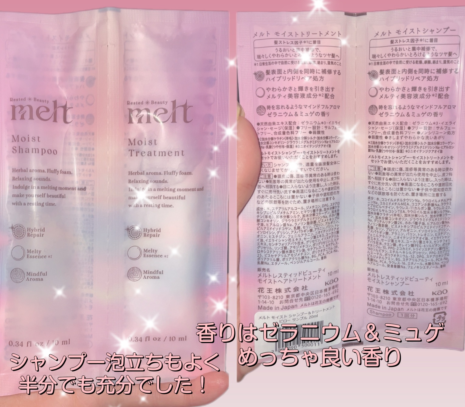 メルト モイストシャンプー／トリートメント ピロー(シャンプー10ml+トリートメント10ml)/melt/市販シャンプーを使ったクチコミ（2枚目）