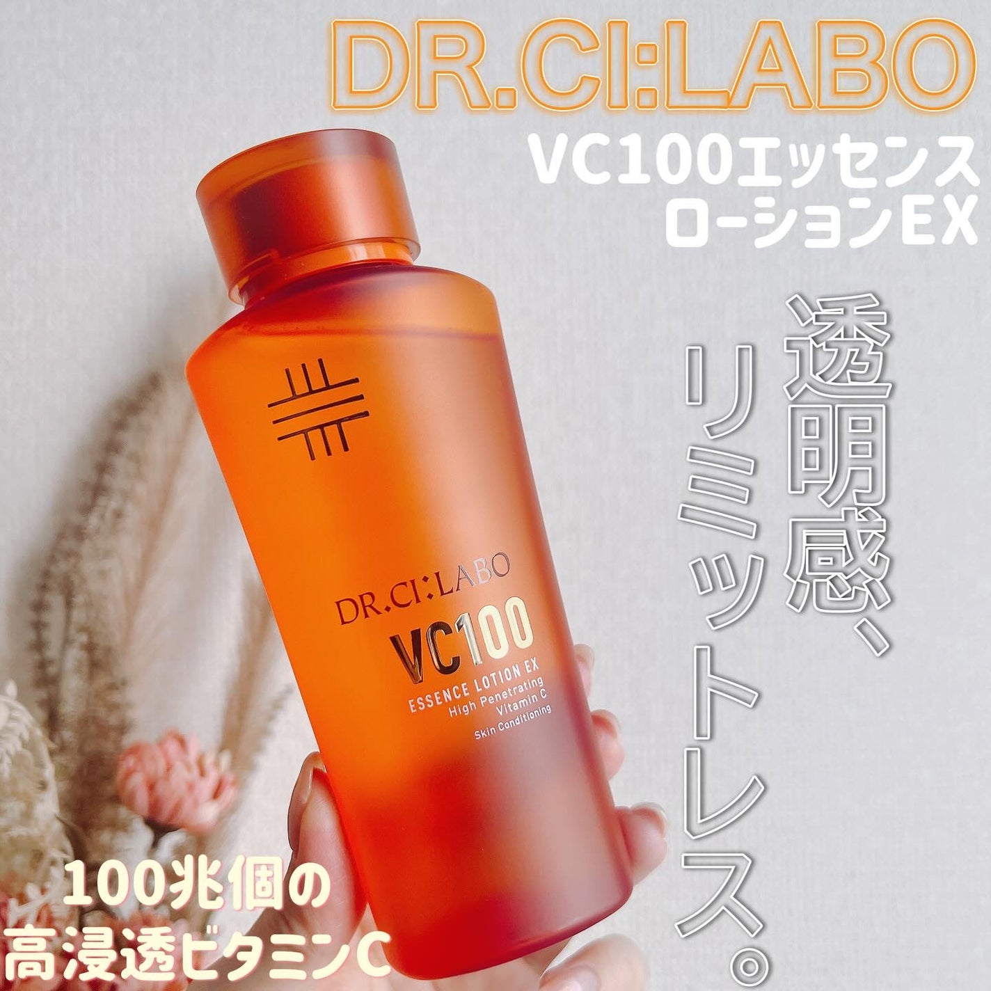 VC100エッセンスローション EX/ドクターシーラボⓇ/化粧水を使ったクチコミ(1枚目)