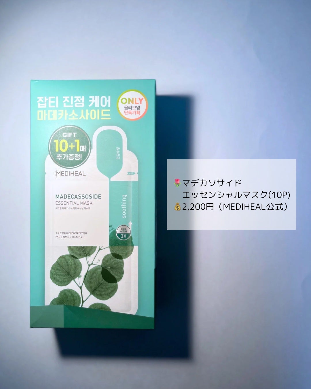 マデカソサイドエッセンシャルマスク/MEDIHEAL/シートマスク・パックを使ったクチコミ(2枚目)