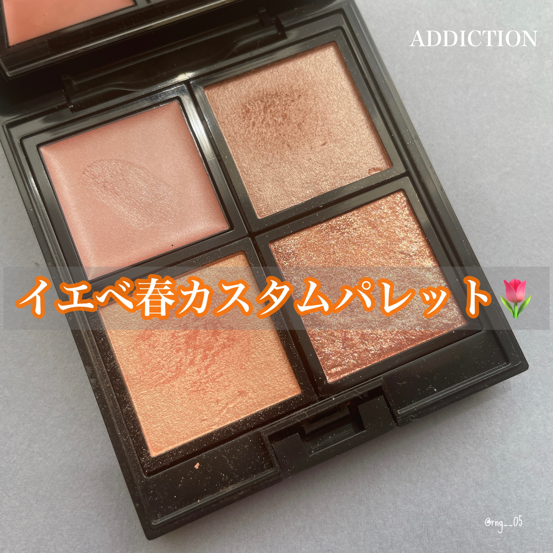 アディクション ザ アイシャドウ スパークル｜ADDICTION他、3商品を