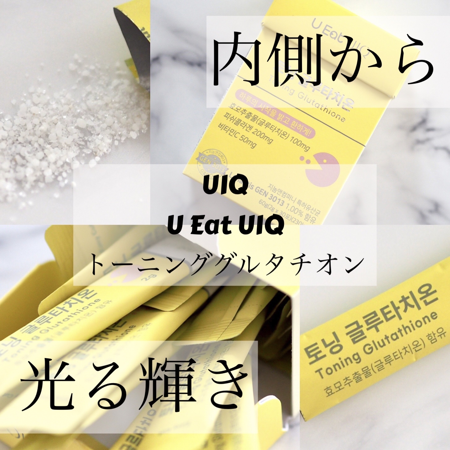 U EAT UIQ トーニング グルタチオン/UIQ/美容サプリメントを使ったクチコミ（1枚目）