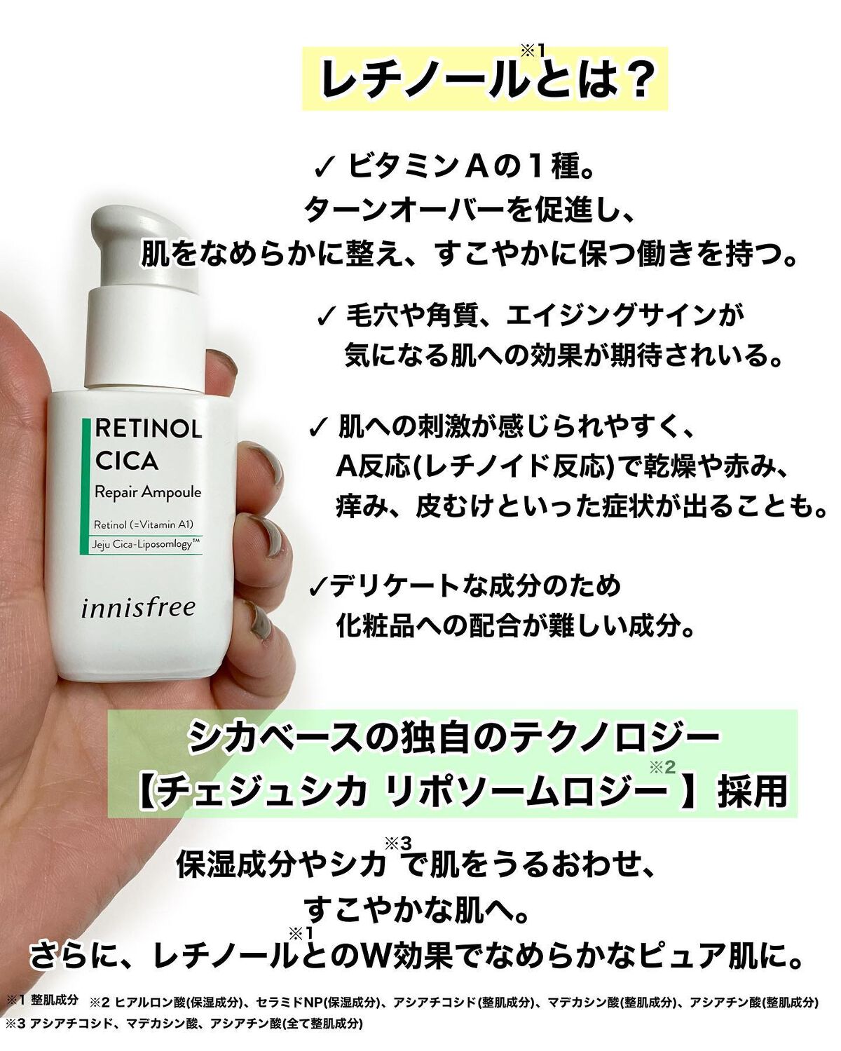 レチノール　シカ　リペア　セラム/innisfree/美容液を使ったクチコミ（2枚目）