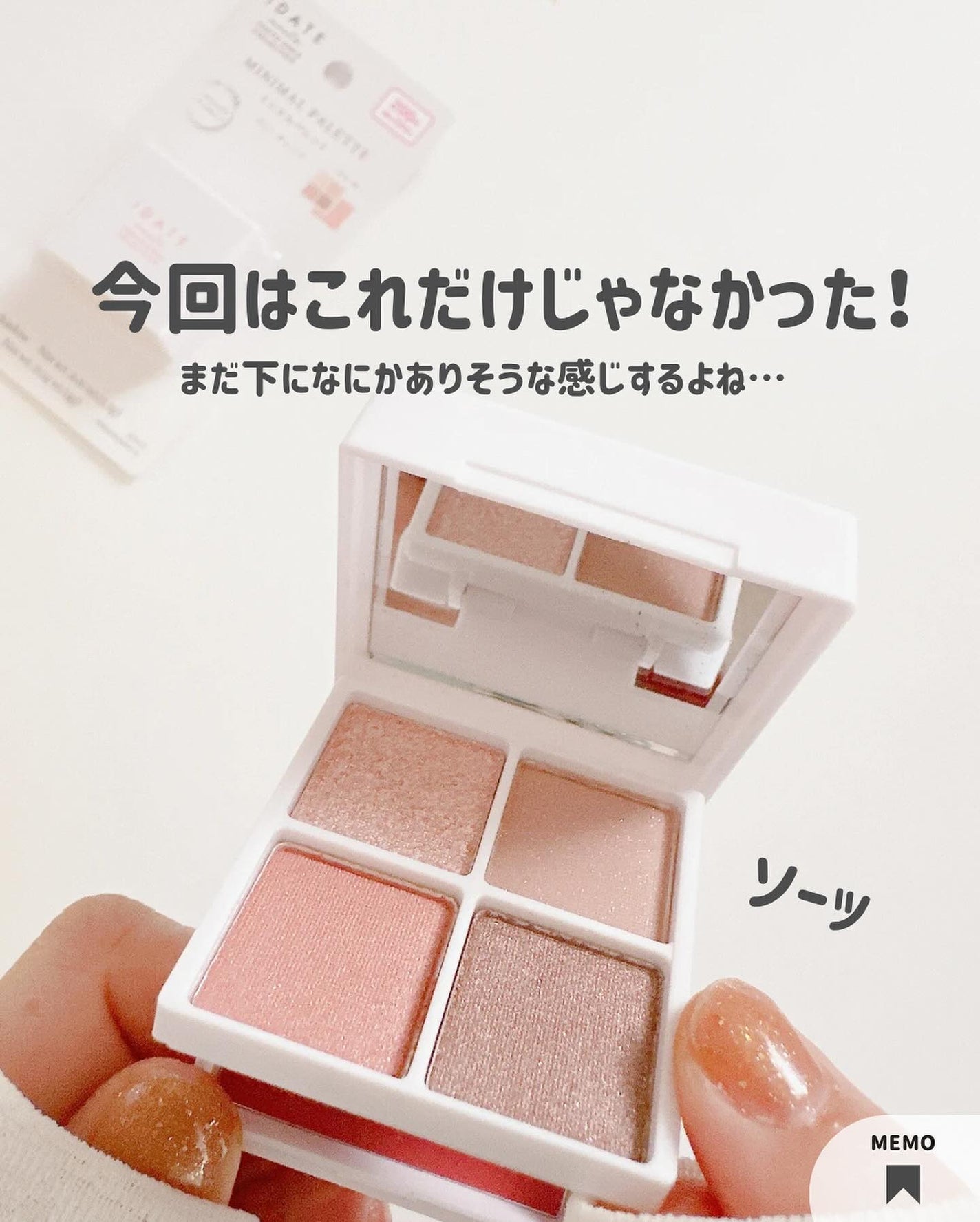 アイデイト ミニマルパレット/IDATE/ジェル・クリームアイシャドウを使ったクチコミ(4枚目)