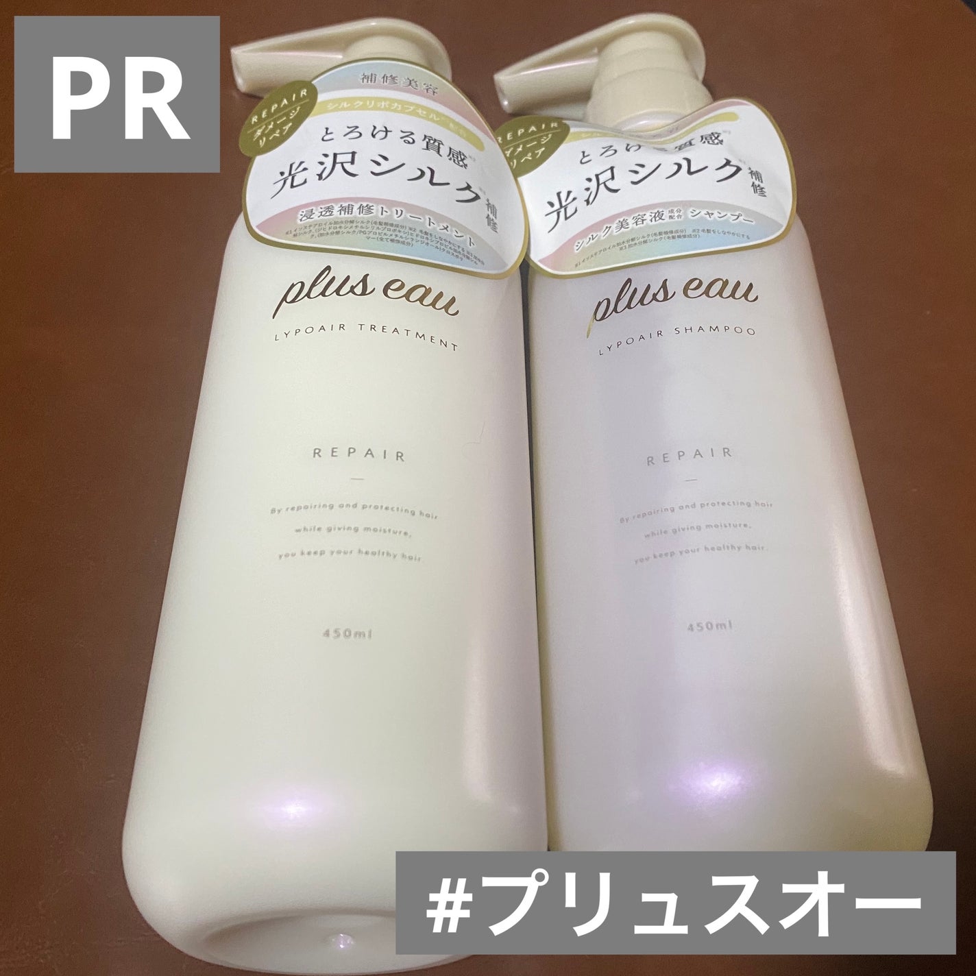 リポアシャンプー/リポアトリートメント/plus eau/市販シャンプーを使ったクチコミ(1枚目)