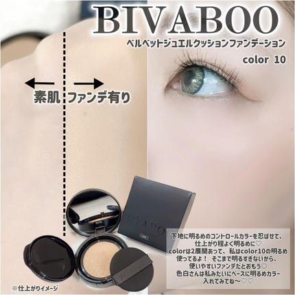 ベルベットジュエルクッション/BIVABOO/クッションファンデーションを使ったクチコミ(3枚目)