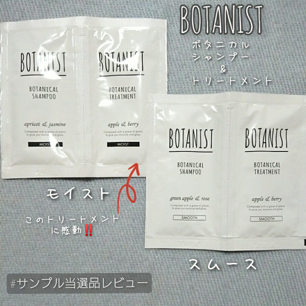 ボタニカルシャンプー／トリートメント(スムース)/BOTANIST/シャンプー・コンディショナーを使ったクチコミ（1枚目）