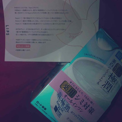 極潤 美白パーフェクトゲル/肌ラボ/オールインワン化粧品を使ったクチコミ(1枚目)
