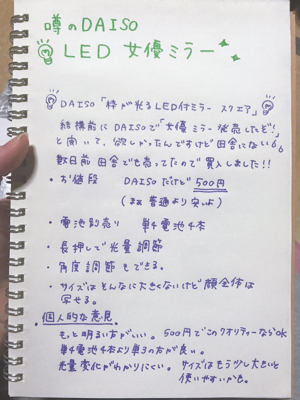 枠が光るLED付ミラー スクエア/DAISO/その他化粧小物を使ったクチコミ(2枚目)