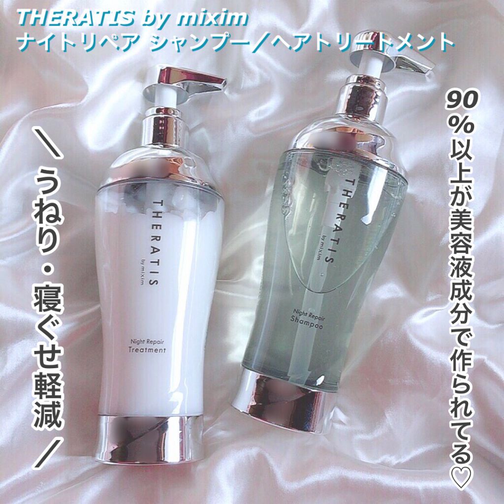 ナイトリペア シャンプー/ヘアトリートメント/THERATIS/シャンプー・コンディショナーを使ったクチコミ(1枚目)