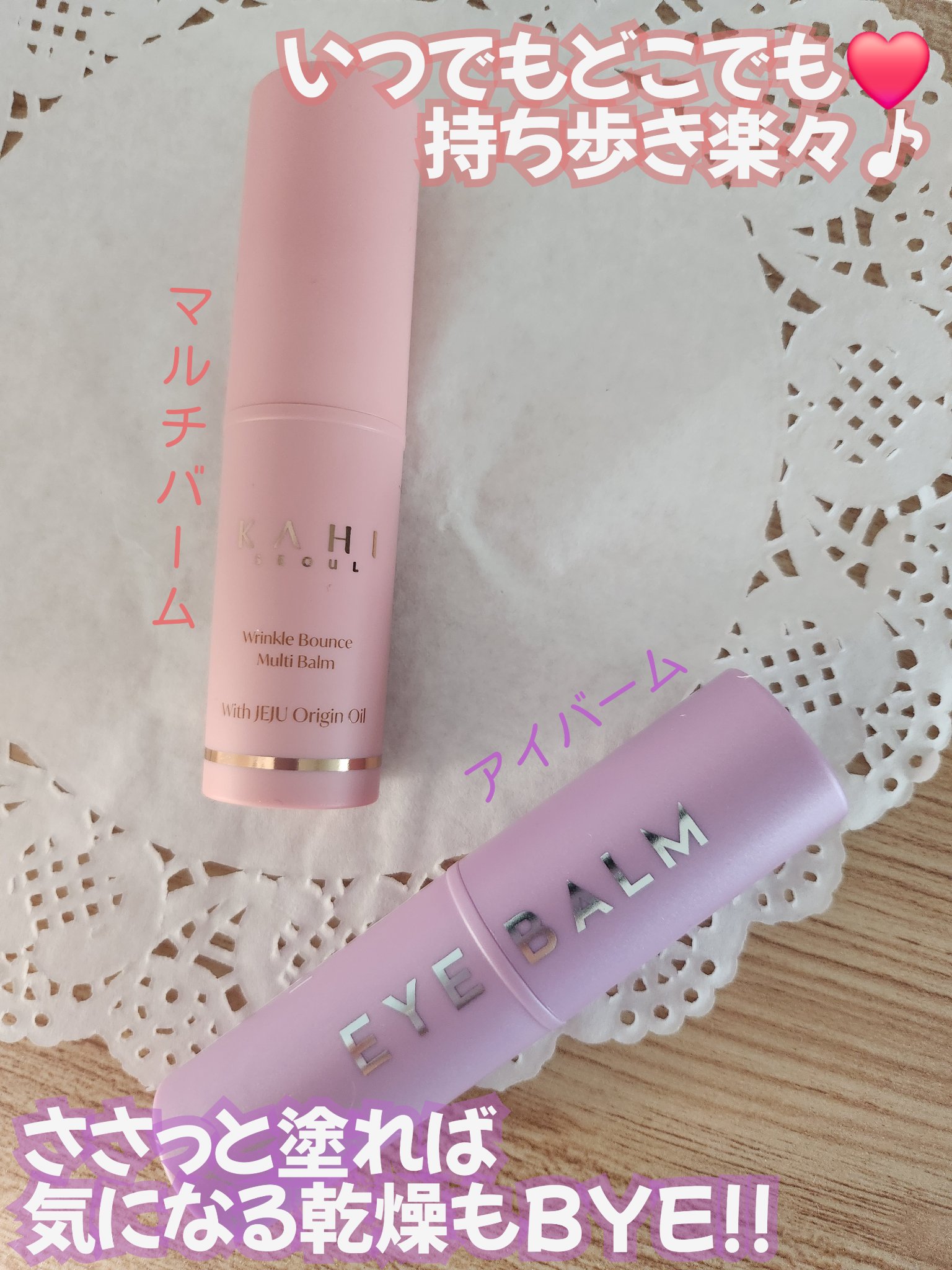 WRバウンス マルチバーム/KAHI/フェイスバームを使ったクチコミ（1枚目）