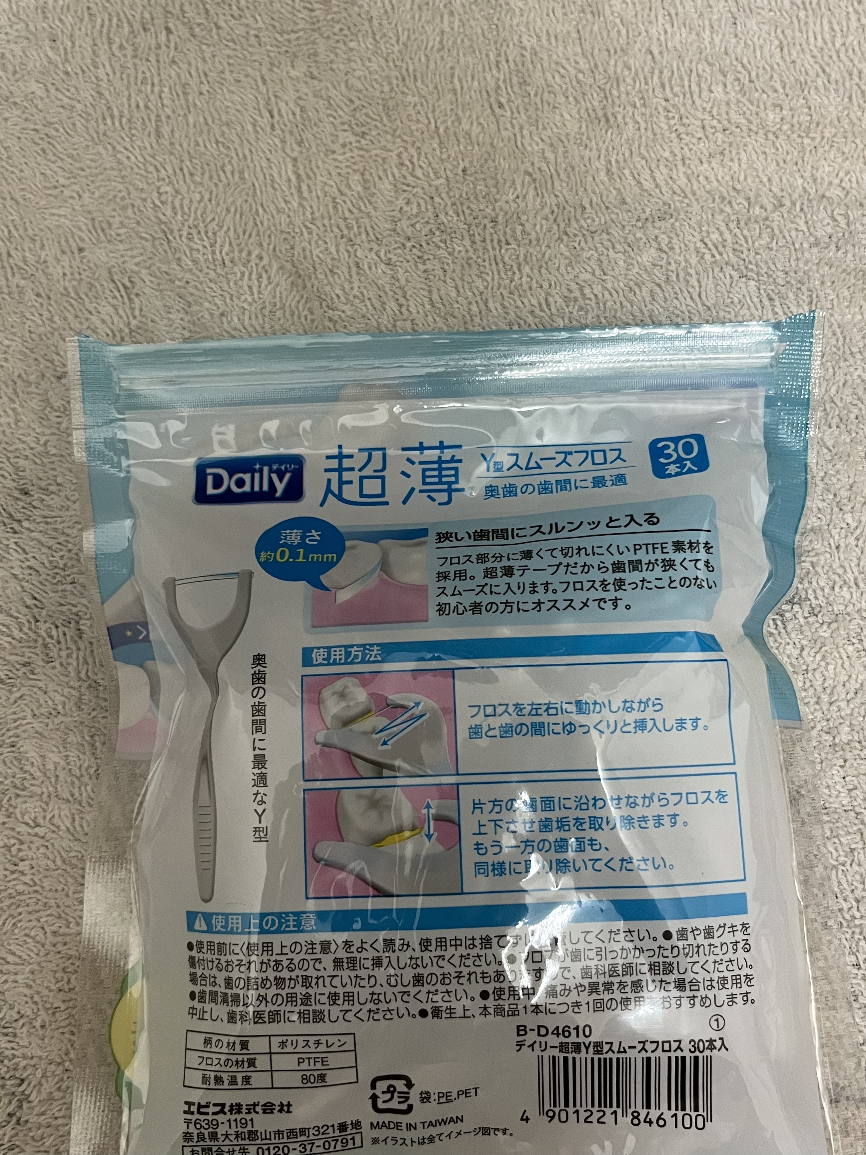 デイリー 超薄Y型スムーズフロス/エビス/デンタルフロス・歯間ブラシを使ったクチコミ（2枚目）