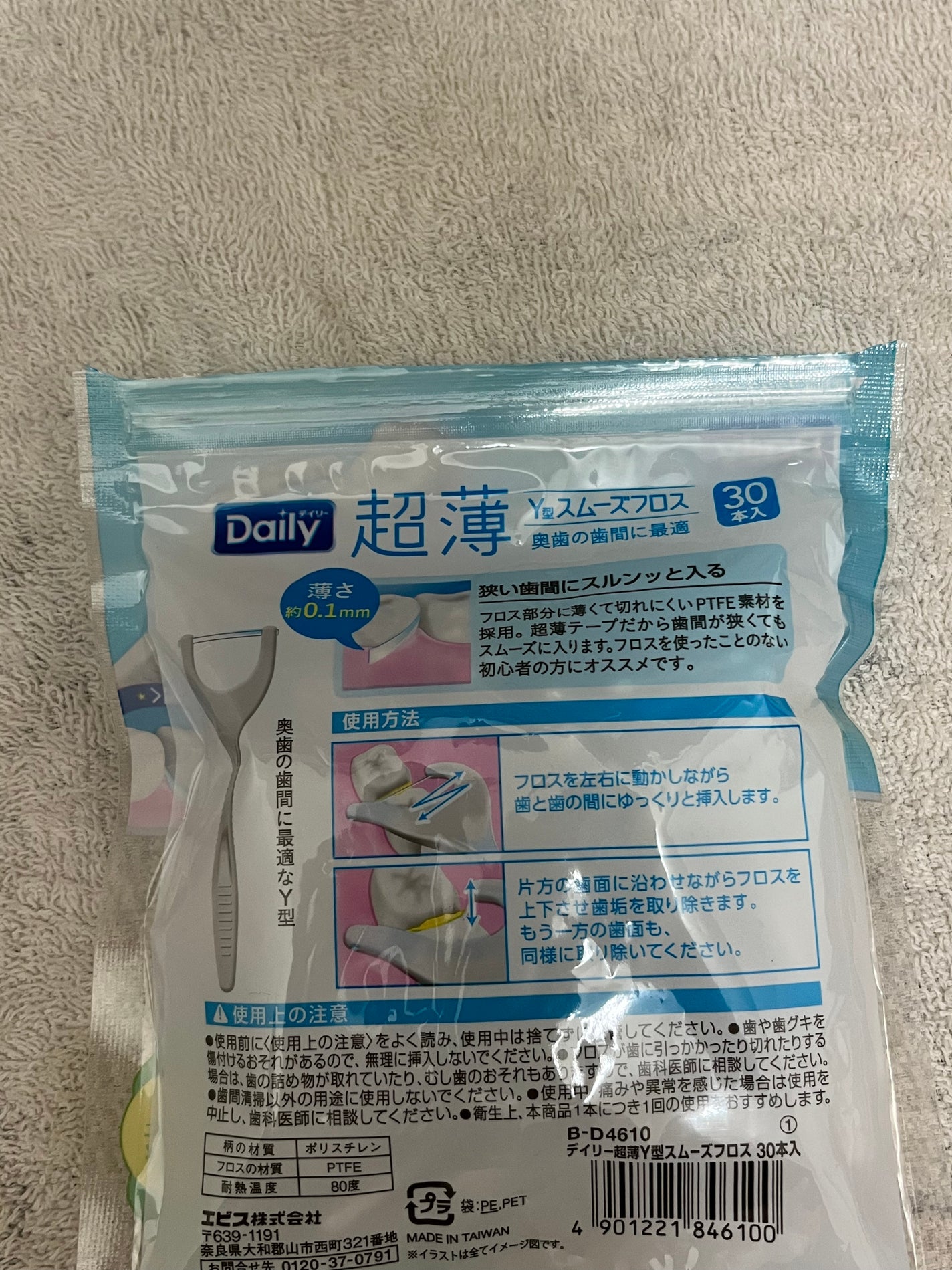 デイリー 超薄Y型スムーズフロス/エビス/デンタルフロス・歯間ブラシを使ったクチコミ(2枚目)