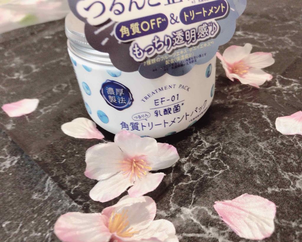 キュチュラ 角質トリートメントパック/pdc/洗い流すパック・マスクを使ったクチコミ(1枚目)