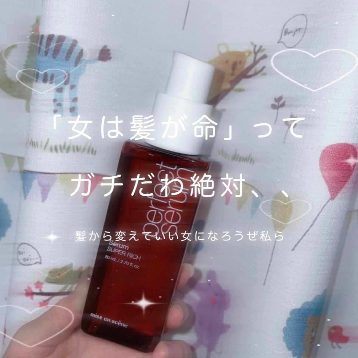 パーフェクトセラム リッチセラム/miseenscene/アウトバストリートメントを使ったクチコミ(1枚目)