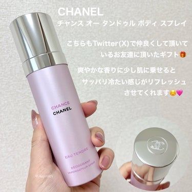 チャンス オー タンドゥル ボディ スプレイ/CHANEL/香水(その他)を使ったクチコミ（2枚目）