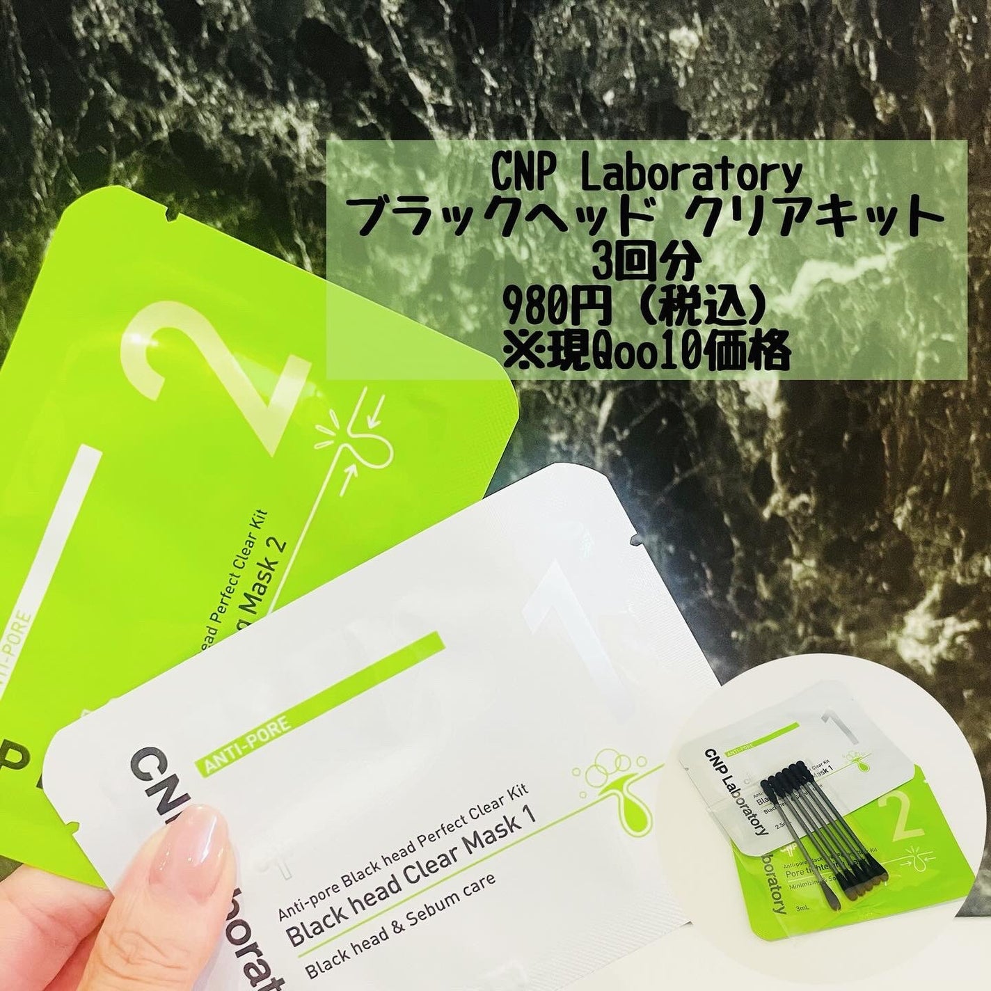 アンチポアブラックヘッドパーフェクトクリアキット/CNP Laboratory/シートマスク・パックを使ったクチコミ(2枚目)