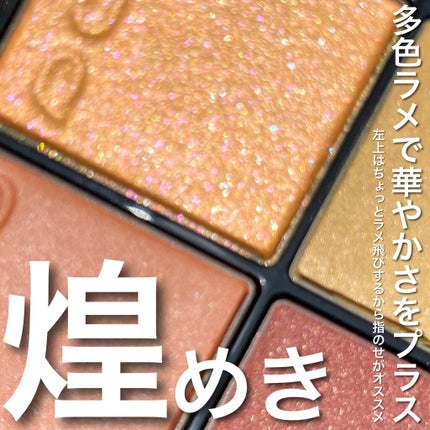 シグニチャー カラー アイズ/SUQQU/アイシャドウパレットを使ったクチコミ(3枚目)