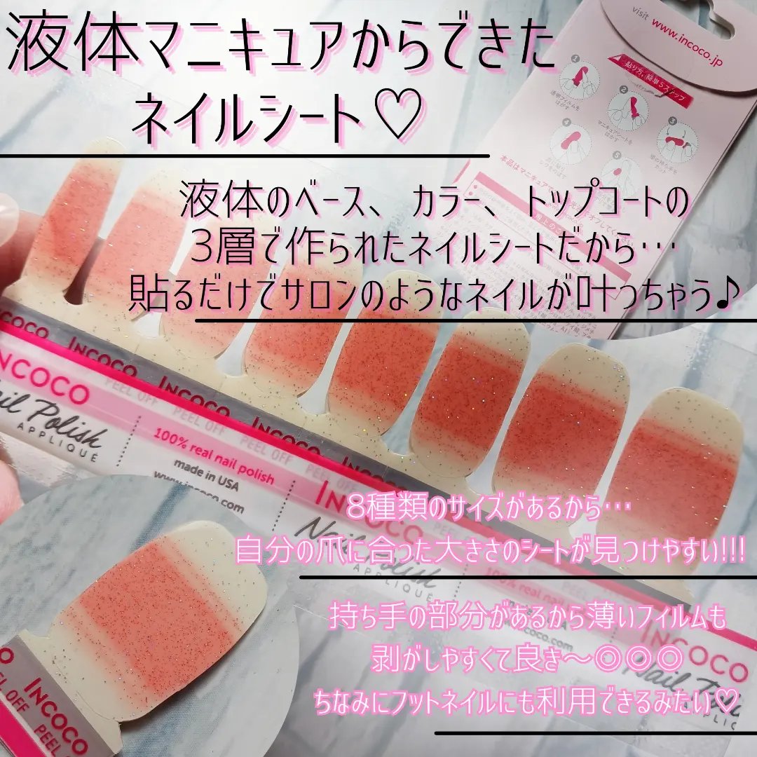 INCOCO インココ  マニキュアシート グァバ モヒート(Guava Mojito)/インココ/ネイルシールを使ったクチコミ（2枚目）