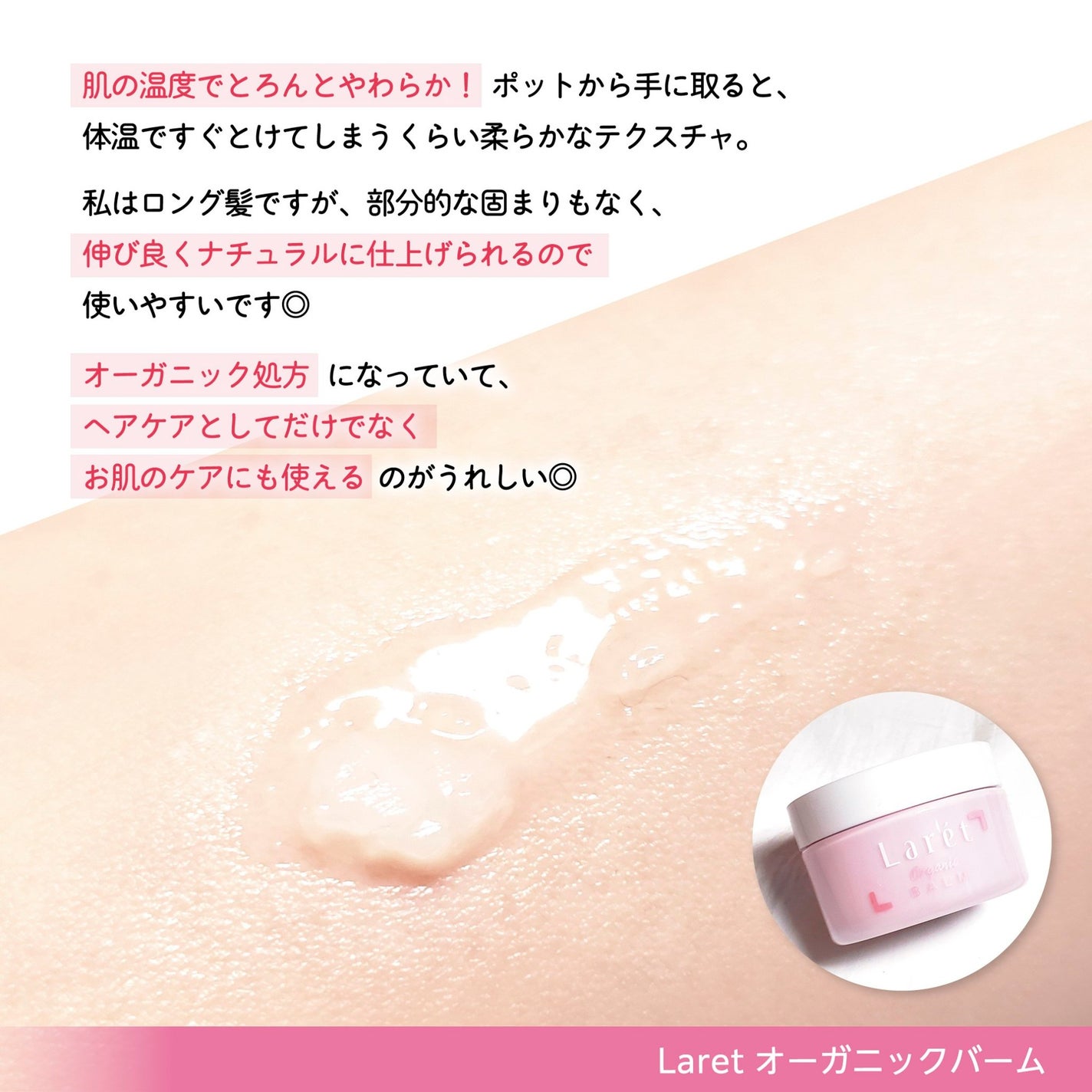 オーガニックバーム/Laret/ヘアバームを使ったクチコミ(4枚目)