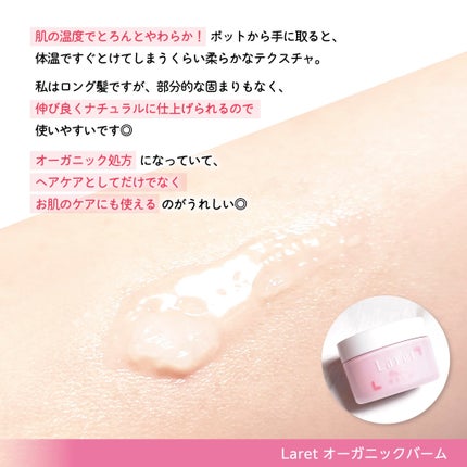 オーガニックバーム/Laret/ヘアバームを使ったクチコミ(4枚目)