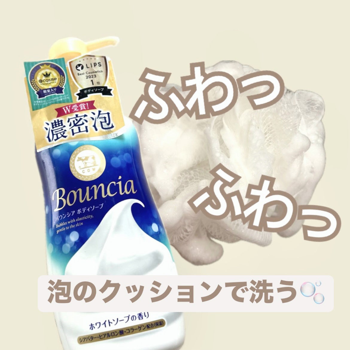 バウンシア ボディソープ ホワイトソープの香り/Bouncia/ボディソープを使ったクチコミ(1枚目)