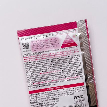 汗かきエステ気分 モイストハピネス/マックス/無機塩系入浴剤を使ったクチコミ(2枚目)