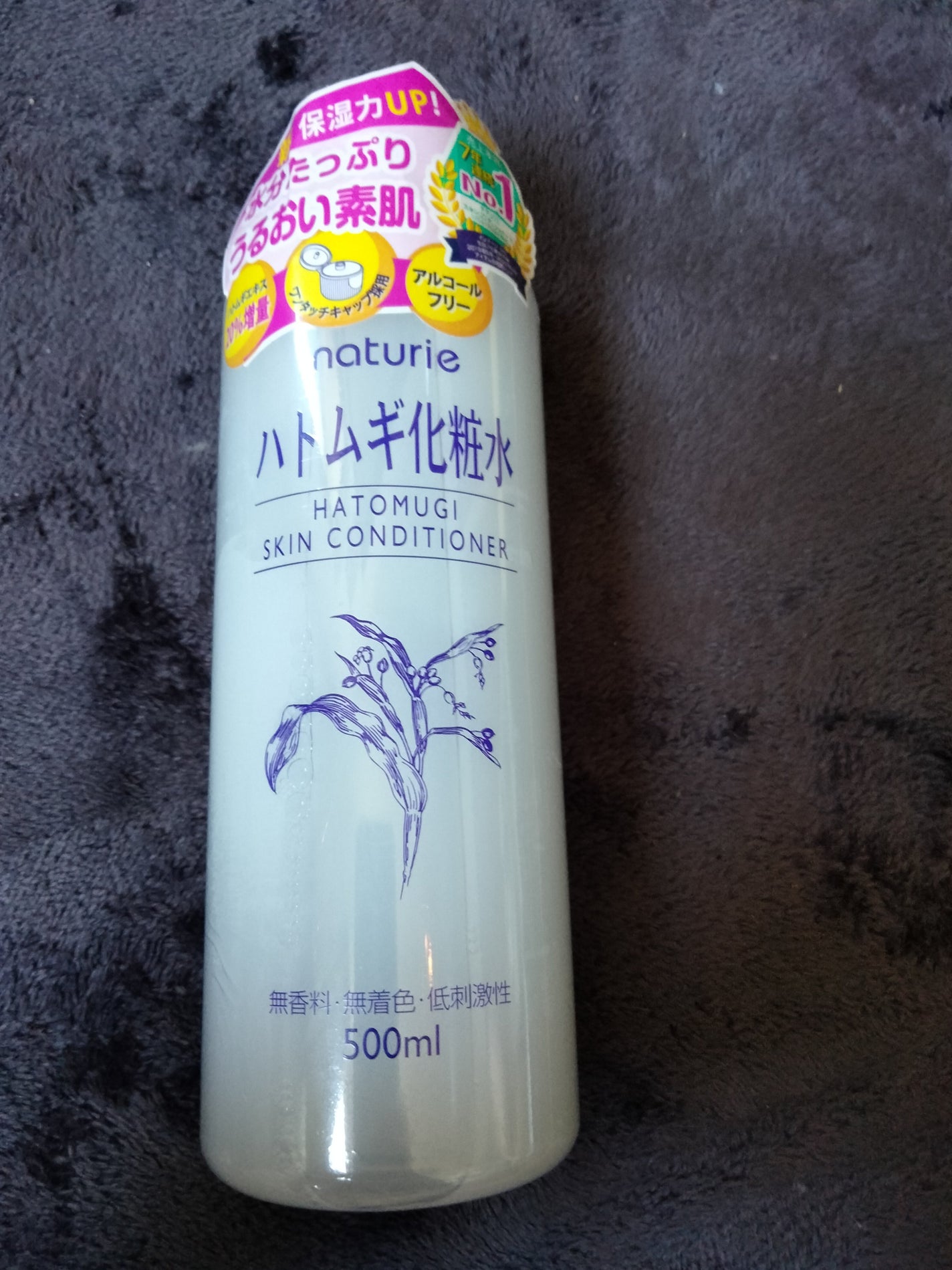 ハトムギ化粧水(ナチュリエ スキンコンディショナー R )/ナチュリエ/化粧水を使ったクチコミ(1枚目)