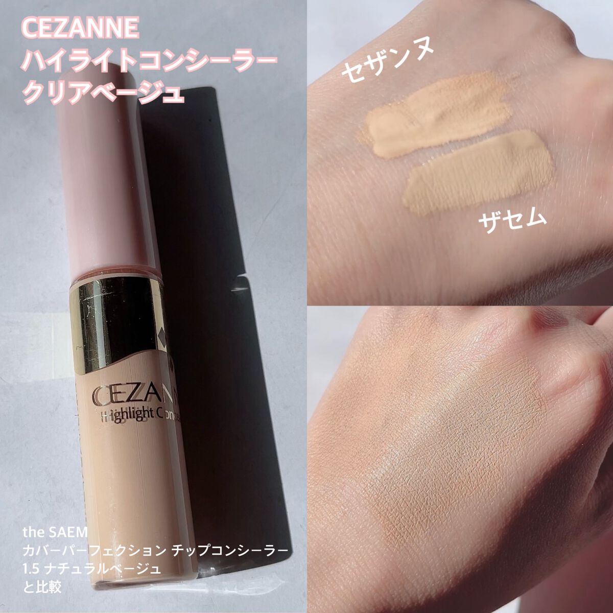ハイライトコンシーラー/CEZANNE/リキッドコンシーラーを使ったクチコミ(1枚目)