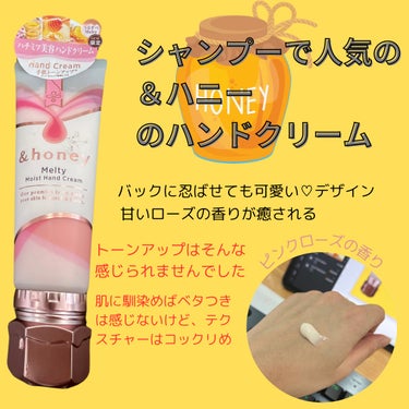 &honey &honeyメルティモイスト ハンドクリームのクチコミ「＆HONEYと言えばシャンプーなイメージだったけどハンドクリームが気になったので買ってみました.....」（2枚目）