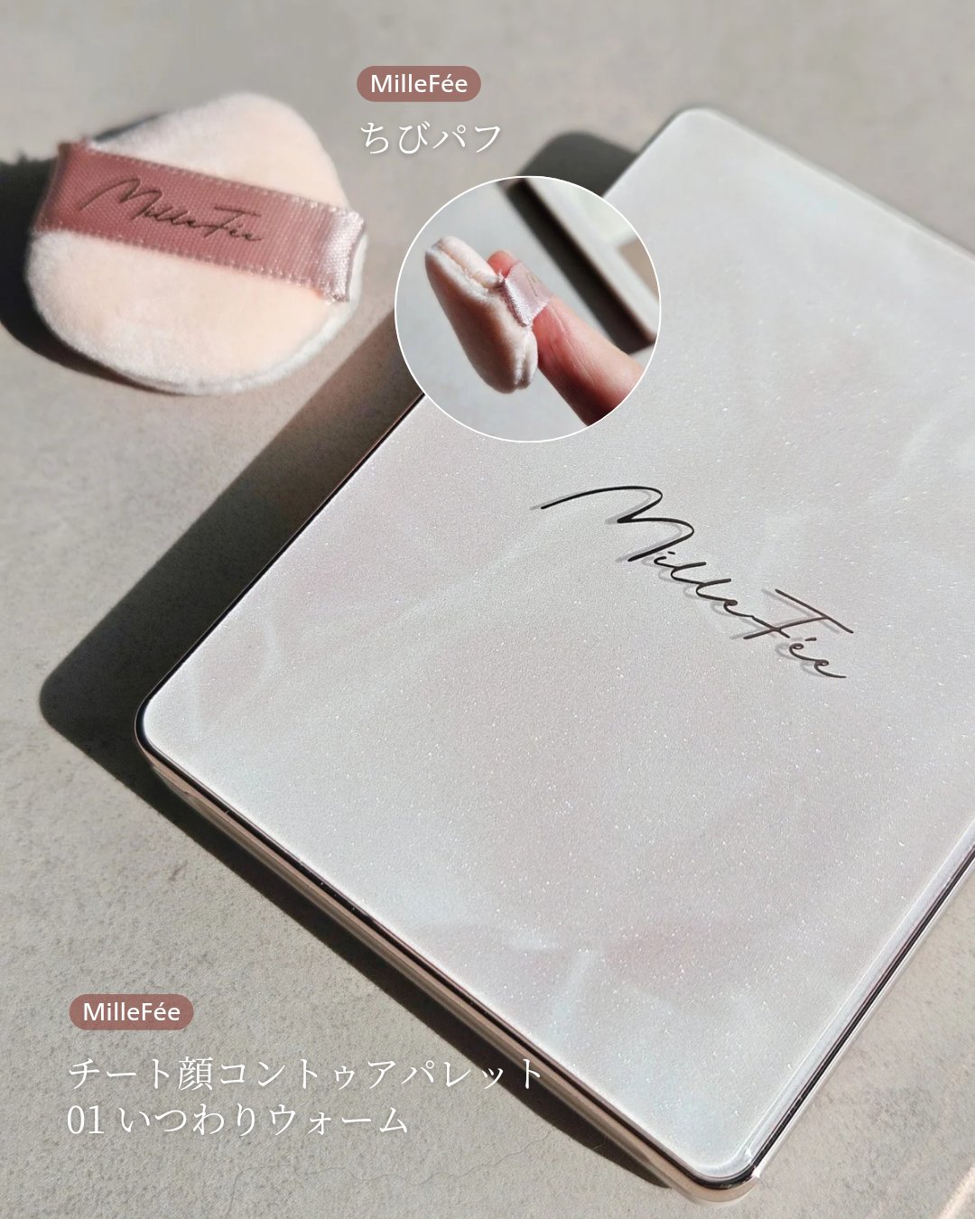 チート顔コントゥアパレット/MilleFée/パウダーハイライトを使ったクチコミ（2枚目）