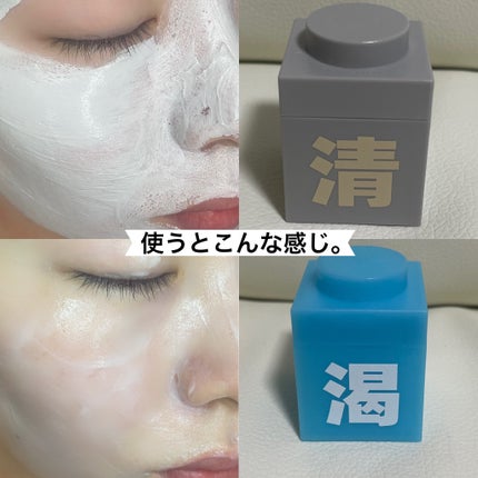 クレイパック 清 ライトグレー(しっとり)/C+/洗い流すパック・マスクを使ったクチコミ(4枚目)