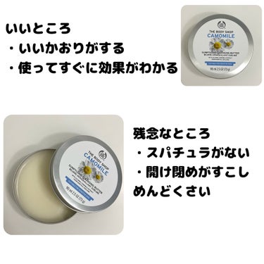 カモマイル サンプチュアス クレンジングバター/THE BODY SHOP/クレンジングバームを使ったクチコミ（3枚目）