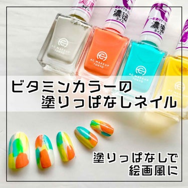 AC ネイルエナメル M/AC MAKEUP/マニキュアを使ったクチコミ（1枚目）