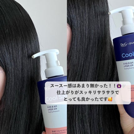 クールソルトスケーリングシャンプー/クールソルトスカルプトリートメント/Dr.G/市販シャンプーを使ったクチコミ(4枚目)