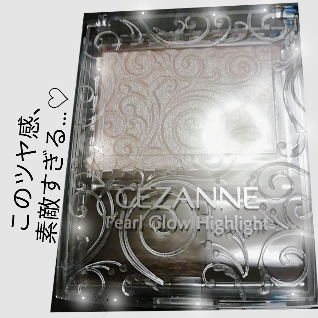パールグロウハイライト/CEZANNE/パウダーハイライトを使ったクチコミ（1枚目）