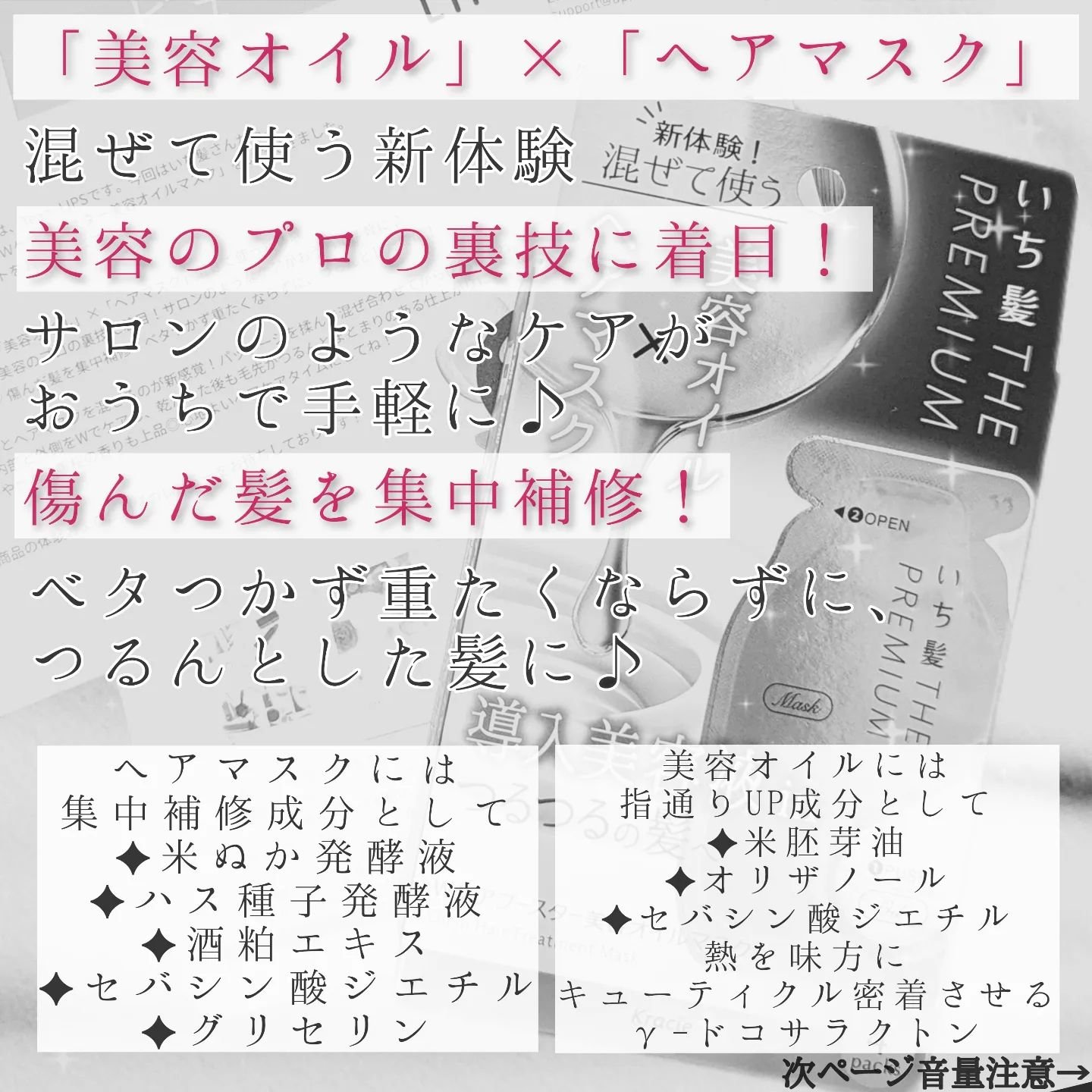 いち髪　THE PREMIUM　Wケアブースター美容オイルマスク/いち髪/ヘアマスク・ヘアパックを使ったクチコミ（2枚目）