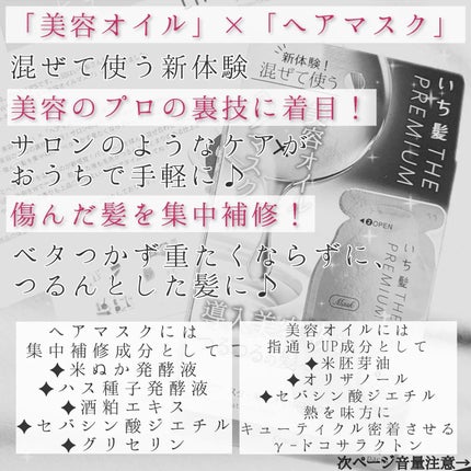 いち髪 THE PREMIUM Wケアブースター美容オイルマスク/いち髪/ヘアマスク・ヘアパックを使ったクチコミ(2枚目)
