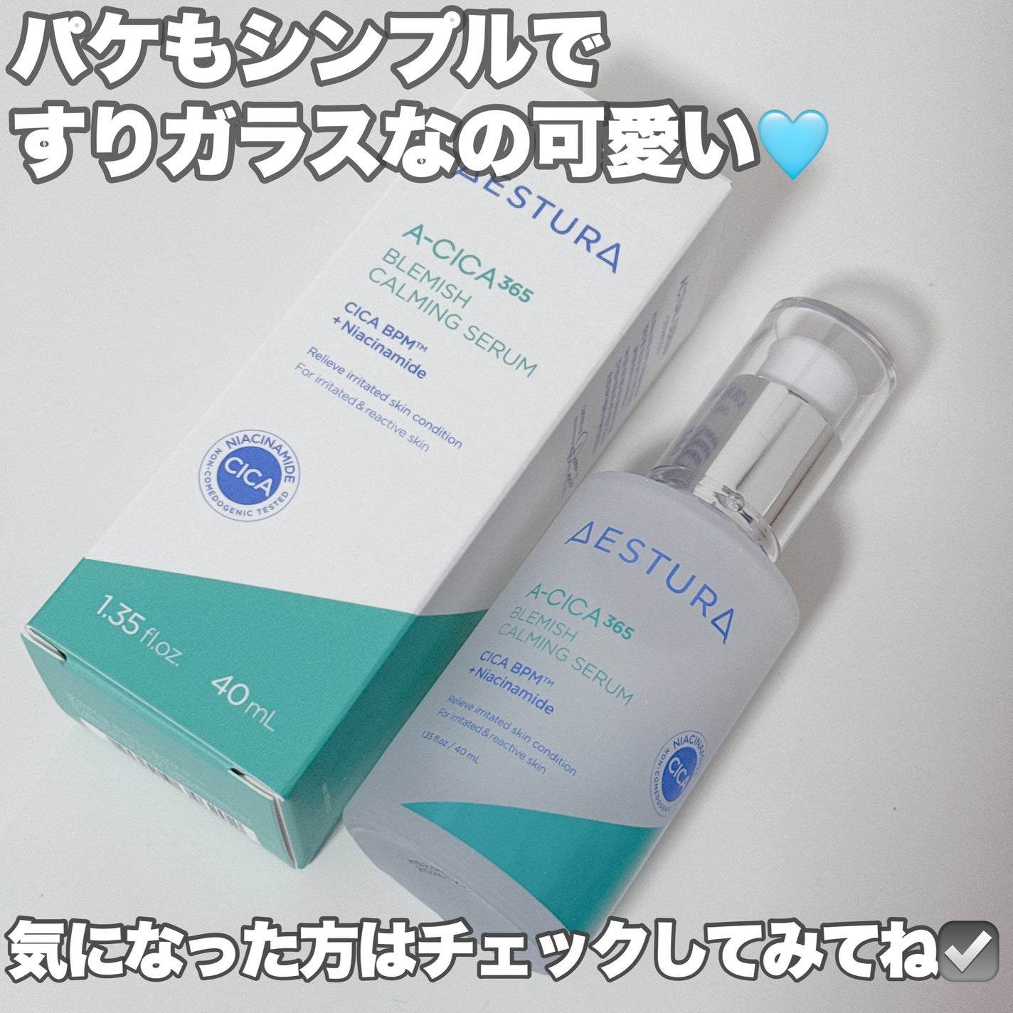 エイシカ365マイクロセラム/AESTURA/美容液を使ったクチコミ(4枚目)