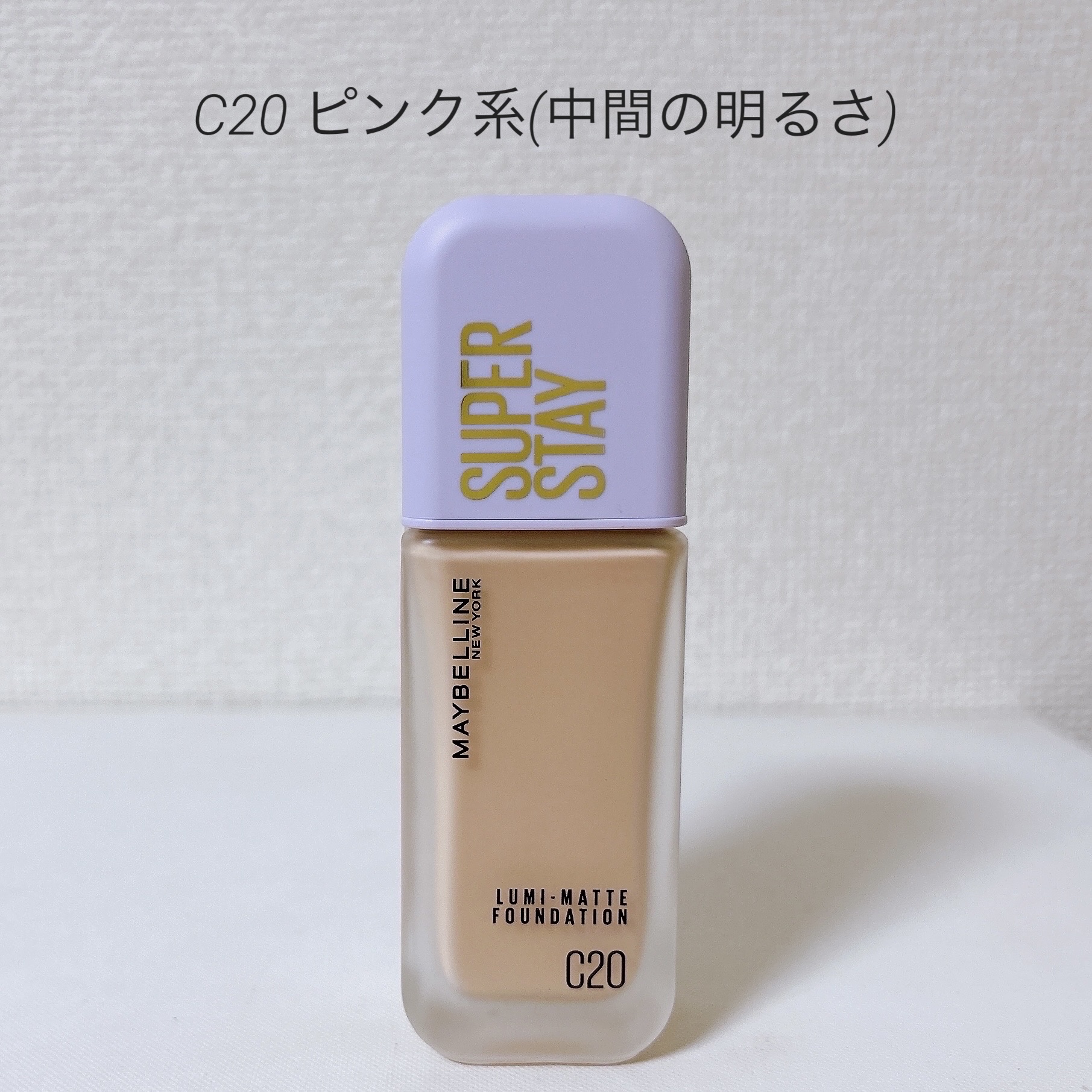 SPステイ ルミマット リキッド ファンデーション/MAYBELLINE NEW YORK/リキッドファンデーションを使ったクチコミ（3枚目）
