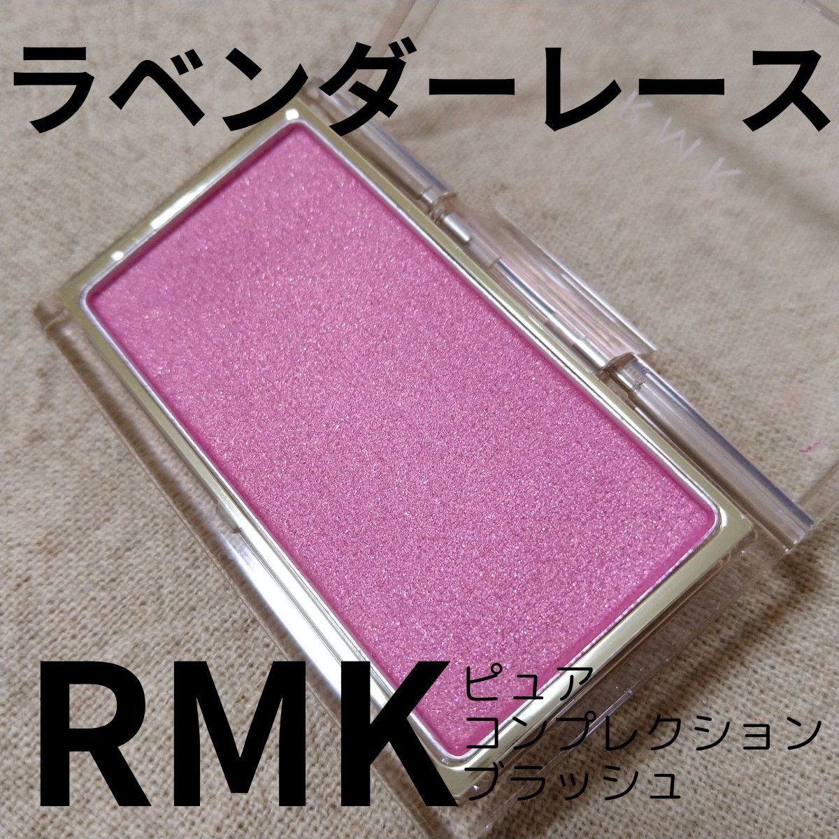 RMK ピュア コンプレクション ブラッシュ/RMK/パウダーチークを使ったクチコミ（1枚目）