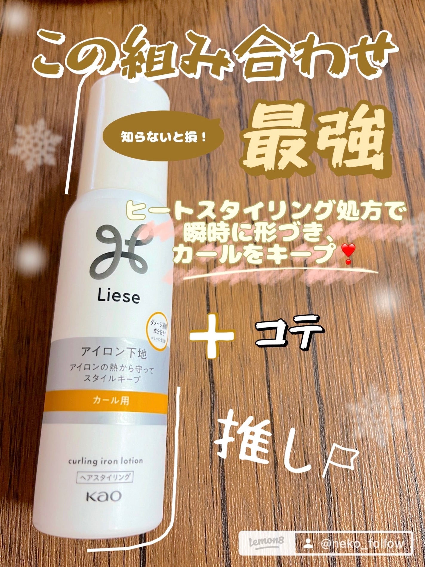 リーゼ アイロン下地 カール用/リーゼ/プレスタイリング・寝ぐせ直しを使ったクチコミ(1枚目)