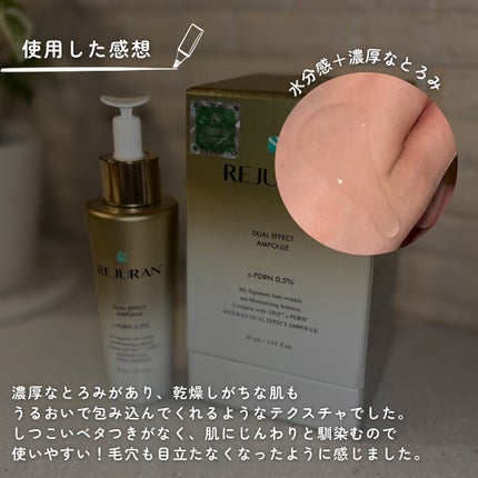 REJURAN デュアルエフェクトアンプル 30ml/REJURAN COSMETICS/美容液を使ったクチコミ(5枚目)