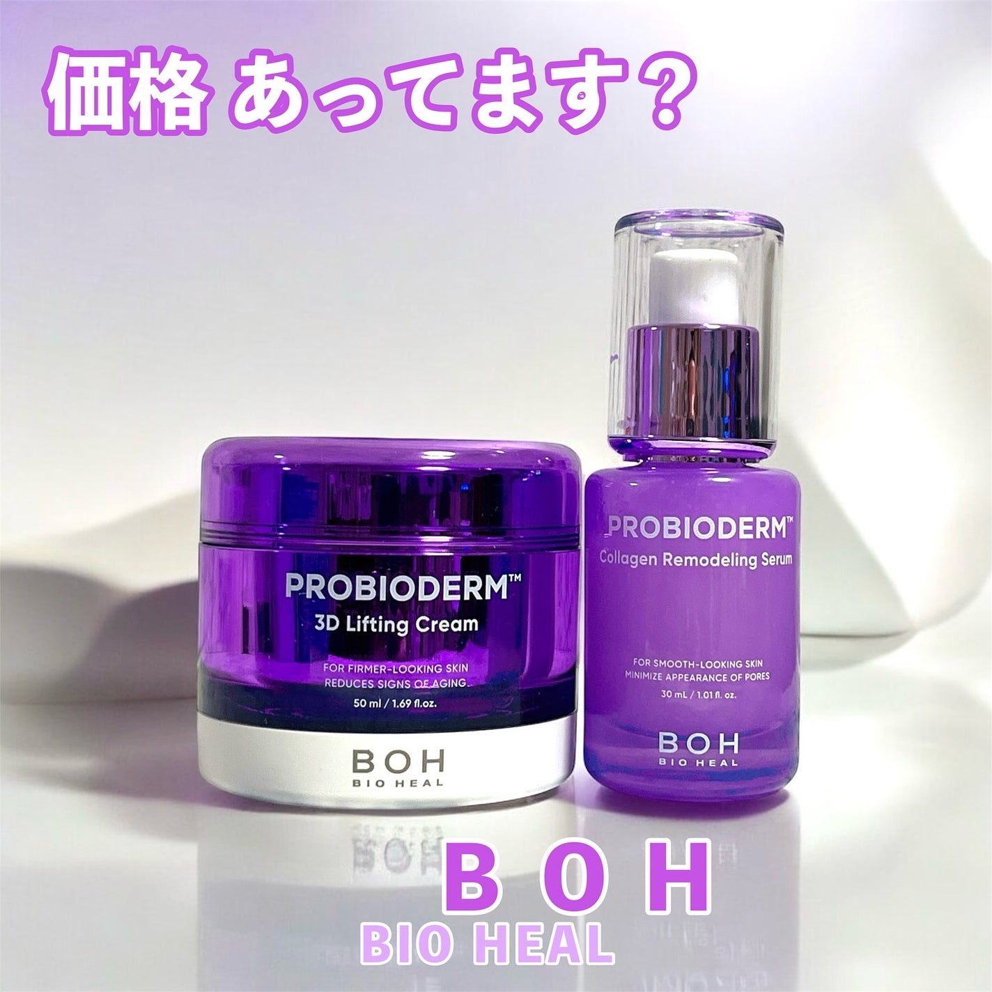 バイオヒールボ プロバイオダーム 3Dリフティングクリーム/BIOHEAL BOH/フェイスクリームを使ったクチコミ(1枚目)
