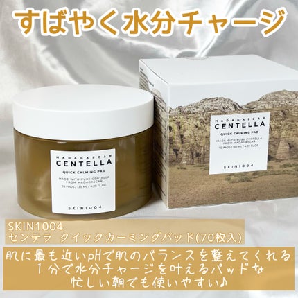 センテラ クイックカーミングパッド/SKIN1004/トナーパッドを使ったクチコミ(2枚目)