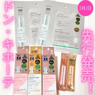 ♡
♡
♡

#PR

【VT COSMETICS】
「リードルS 2STEPマスク（100&300）」
「リードルS スティックパウチ（コラーゲン&ビタライト）」

@vtcosmetics_japa