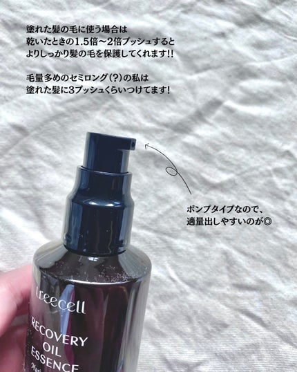 リカバリー オイルエッセンス/treecell/アウトバストリートメントを使ったクチコミ(3枚目)