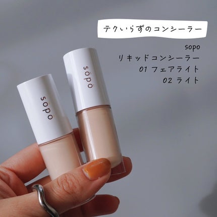 リキッドコンシーラー/sopo/リキッドコンシーラーを使ったクチコミ(1枚目)